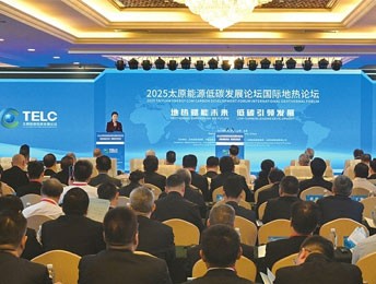 地?zé)豳x能未來(lái) 2025能源低碳發(fā)展論